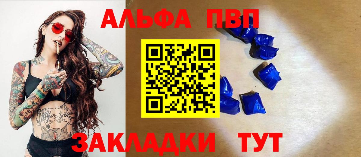 A-PVP VHQ Углич