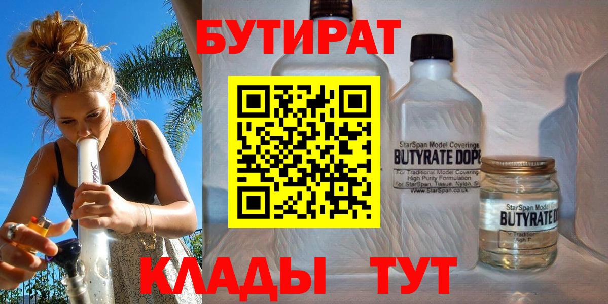 Бутират GHB  Бутират  Углич  Вход с VPN 
