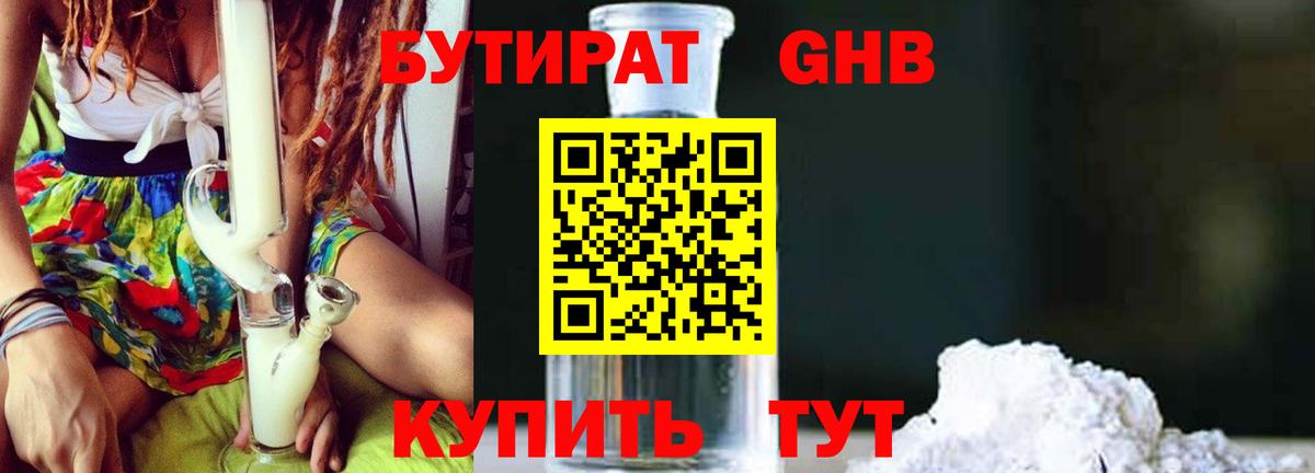 БУТИРАТ вода Углич