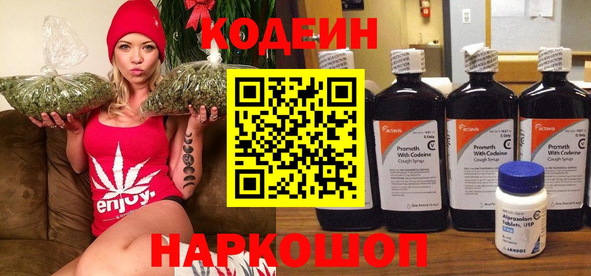 Кодеиновый сироп Lean Purple Drank Углич