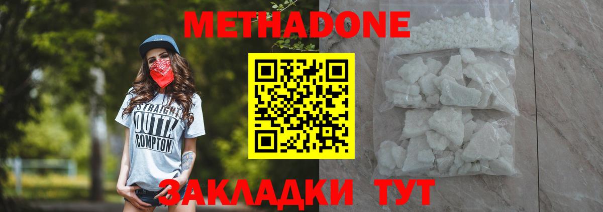 МЕТАДОН methadone  Вход с VPN  Углич 
